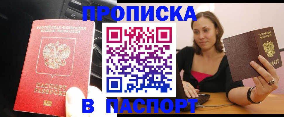 временная регистрация в Лагани